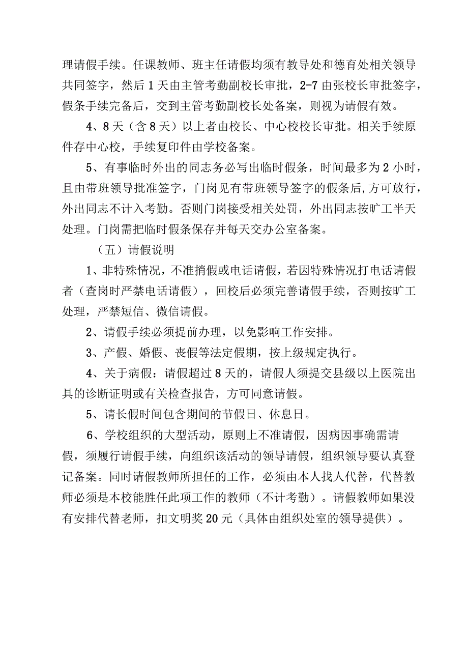 小学教职工绩效量化考核细则（最新分享）.docx_第3页