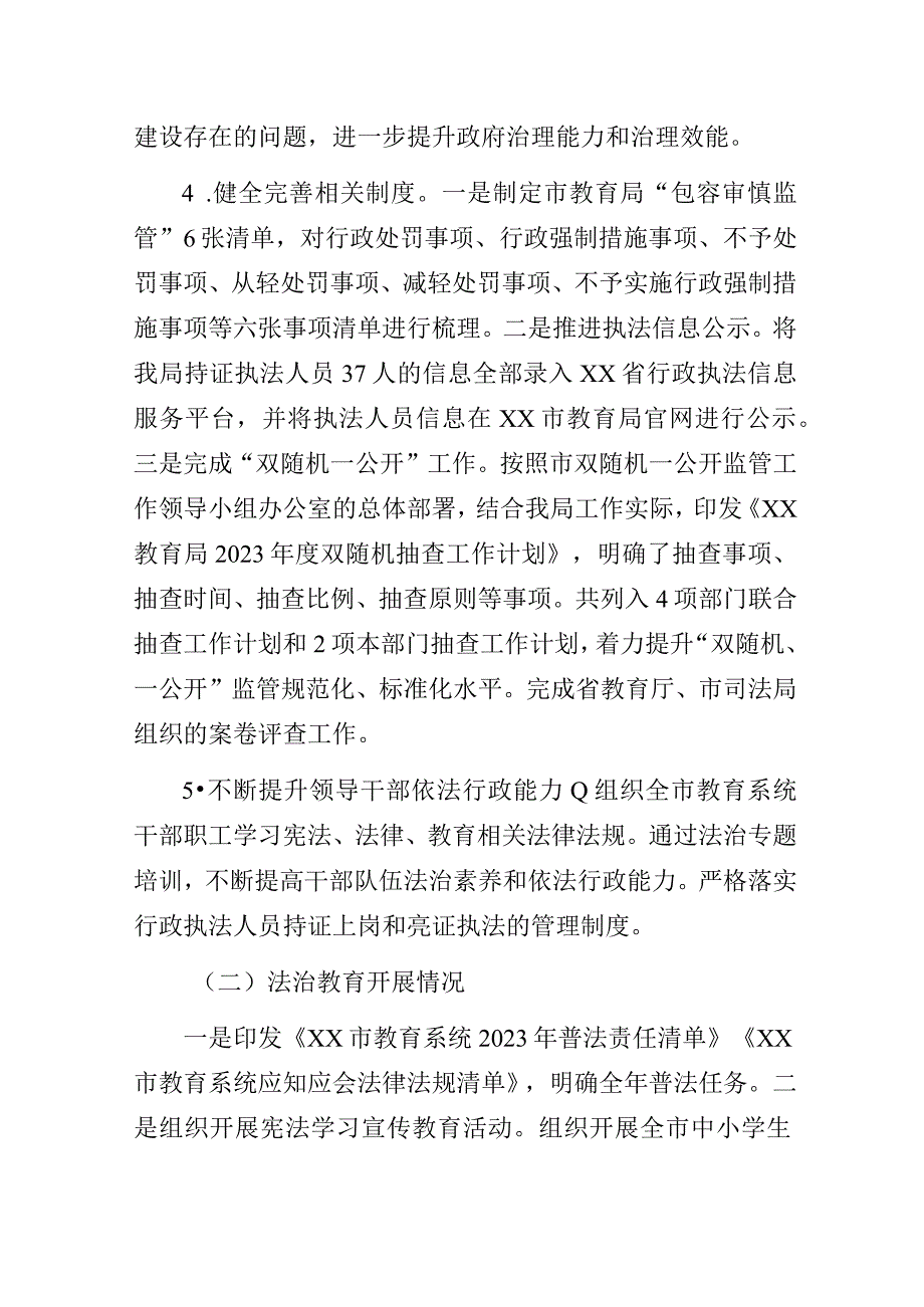 教育局2023年法治政府建设情况报告范文.docx_第2页