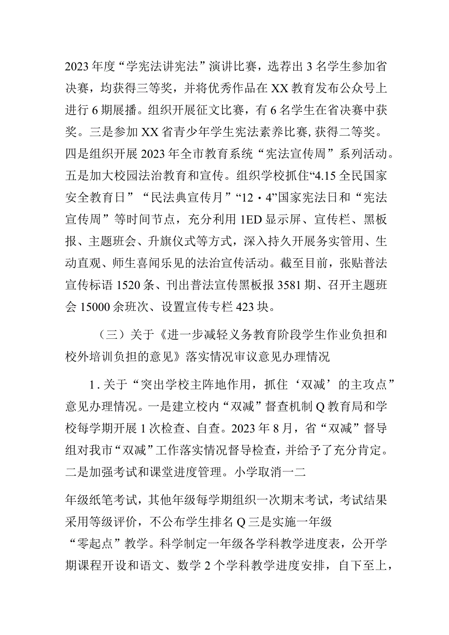 教育局2023年法治政府建设情况报告范文.docx_第3页