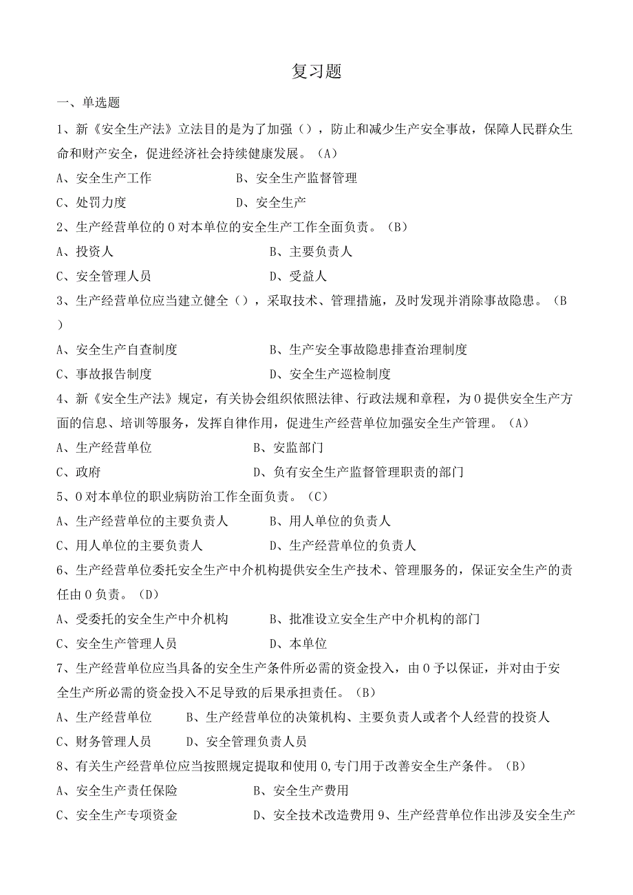 工贸行业安全管理员取证考试培训题库复训复习题.docx_第1页