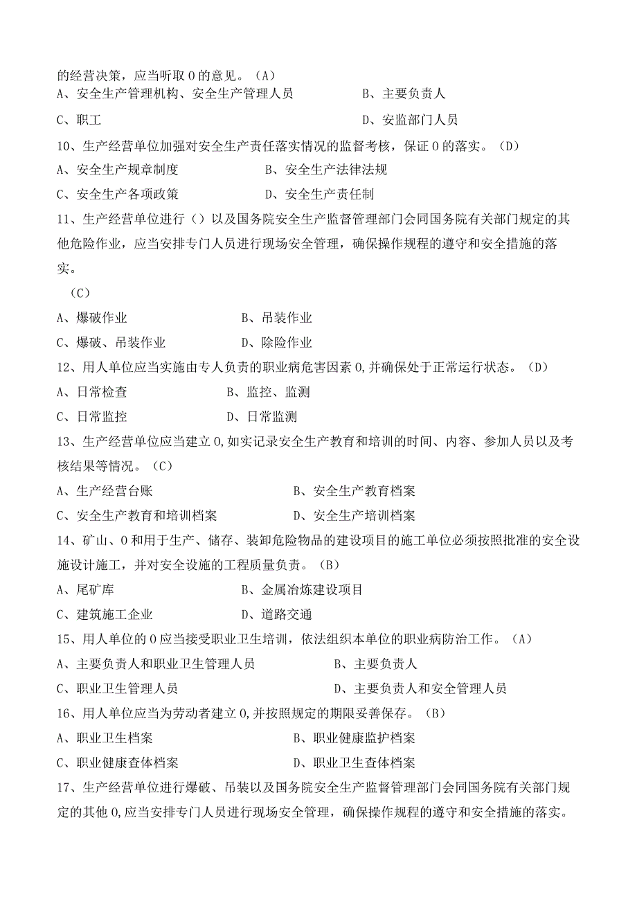 工贸行业安全管理员取证考试培训题库复训复习题.docx_第2页