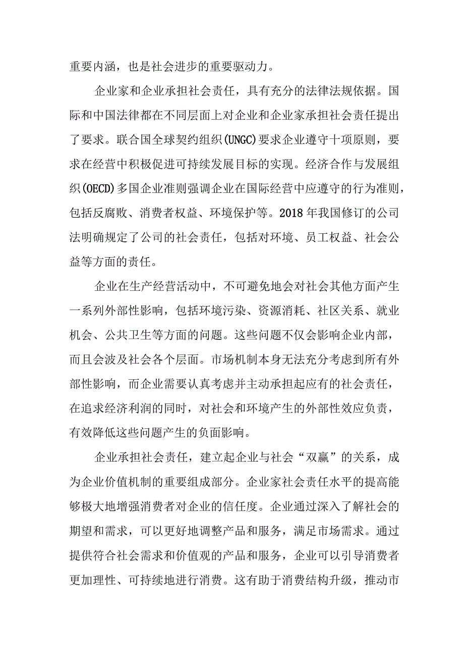 弘扬企业家精神心得体会发言2篇.docx_第2页