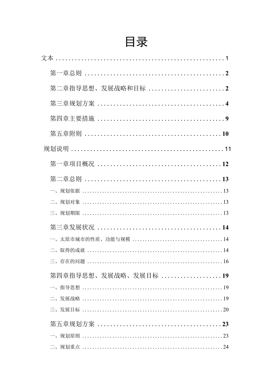 太原市商业网点发展规划.docx_第2页