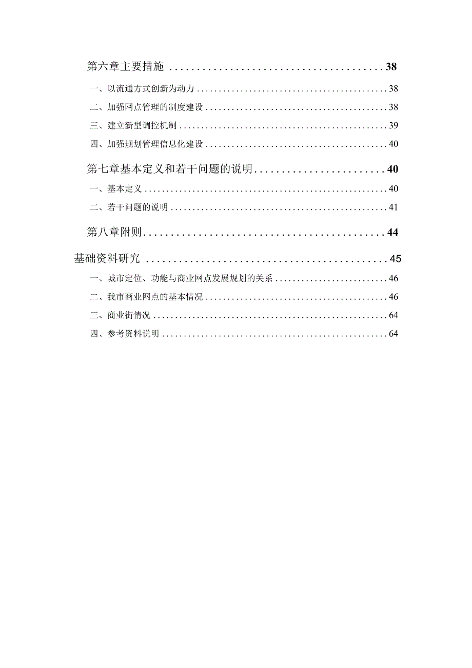 太原市商业网点发展规划.docx_第3页