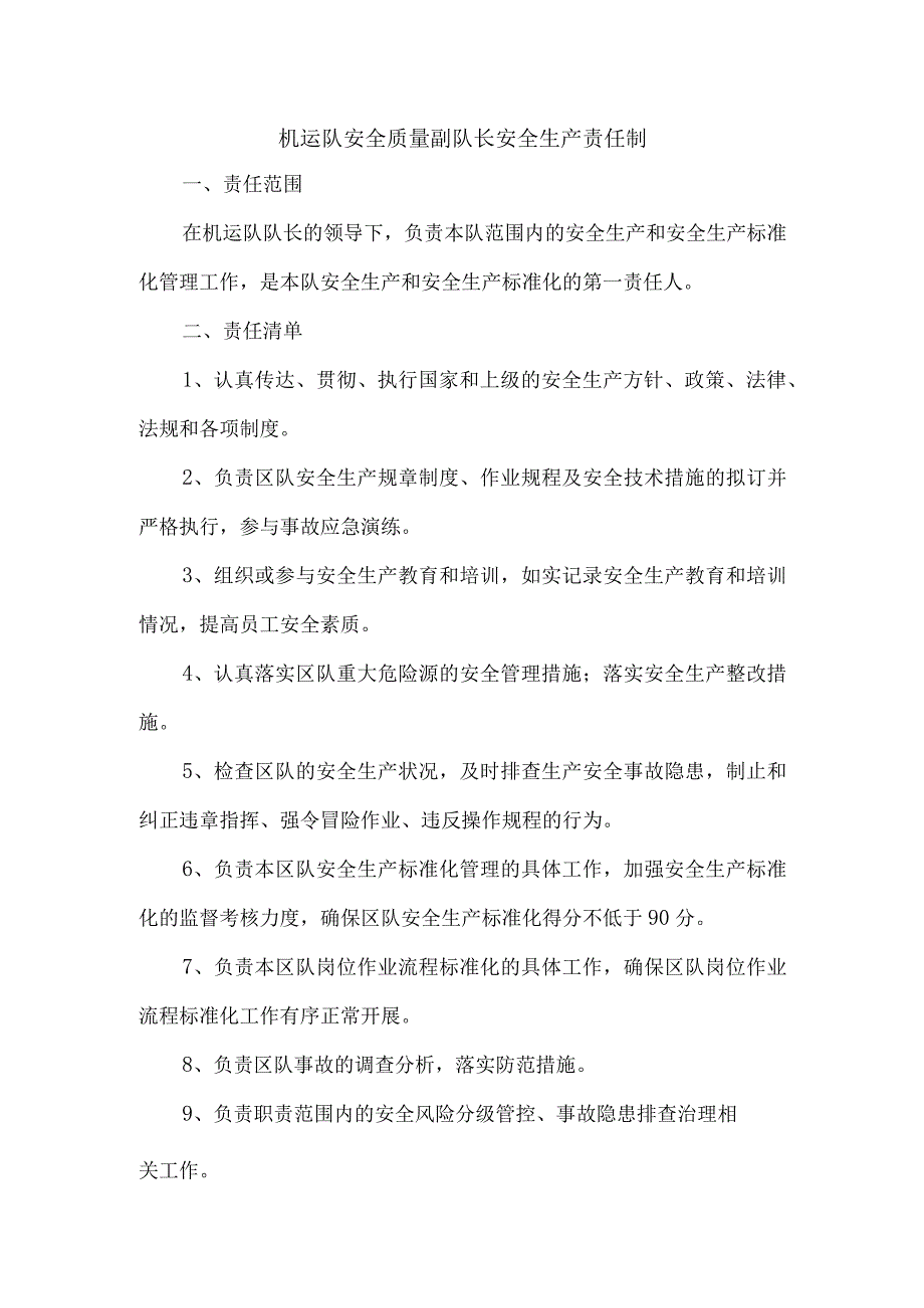 机运队安全质量副队长安全生产责任制.docx_第1页