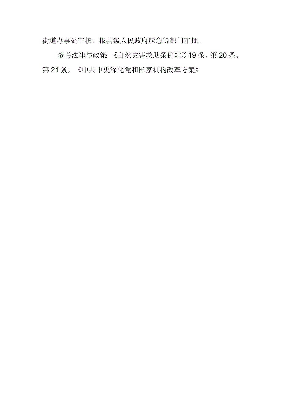 对灾后生活困难的受灾人员及居民住房恢复有什么规定？居民住房恢复重建补助登记、审核发放程序有哪些？.docx_第2页