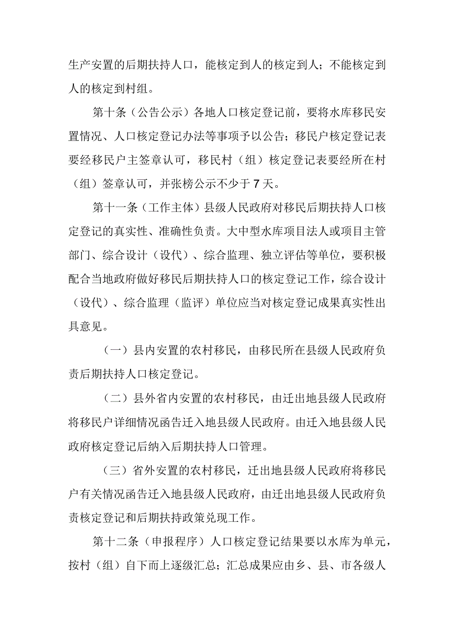 大中型水库移民后期扶持人口管理办法(公开征求意见稿).docx_第3页