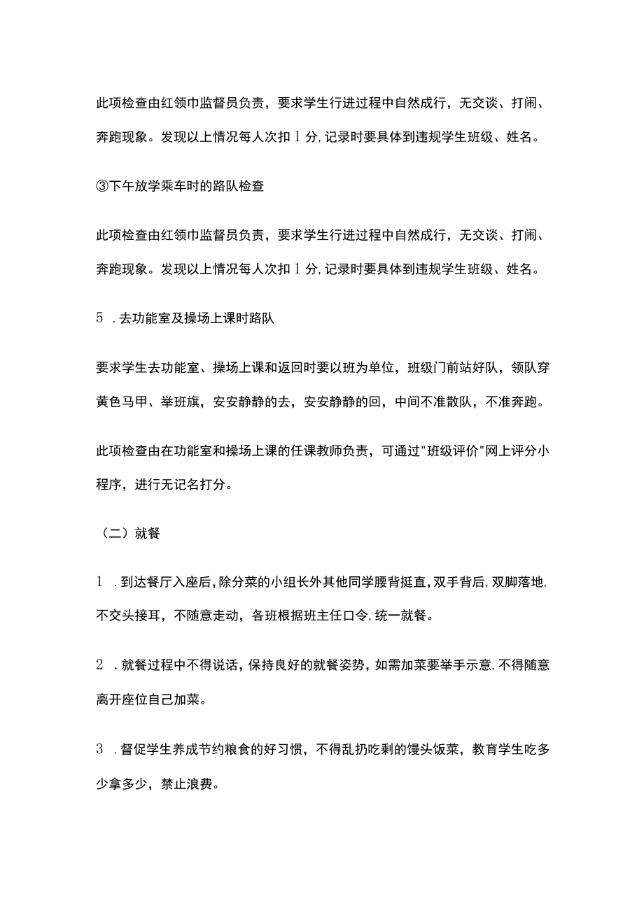 小学学生一日常规检查细则全套.docx_第3页