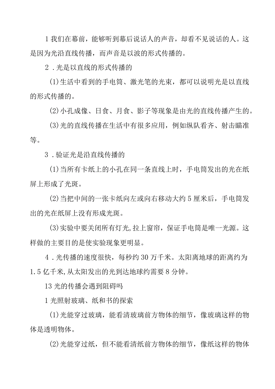 教科版五年级上册科学基础知识梳理（复习提纲）.docx_第2页