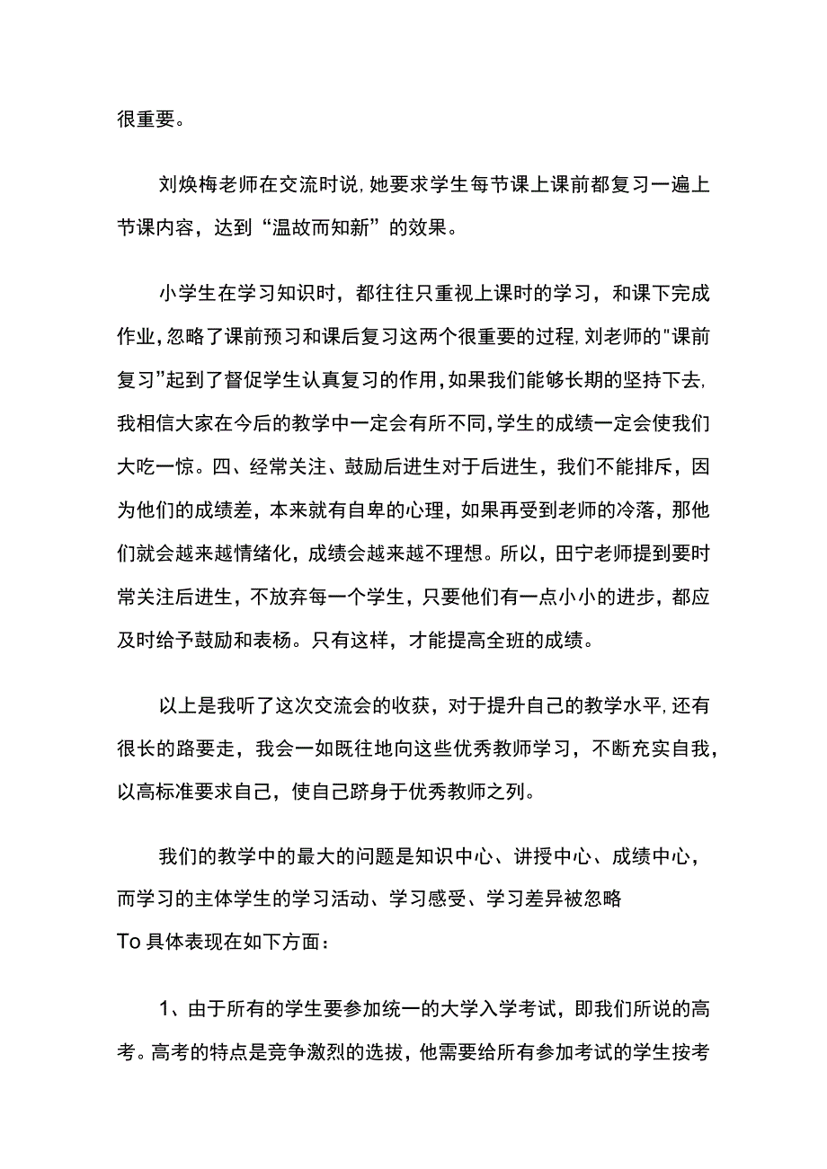 教学质量分析交流心得体会9篇.docx_第2页