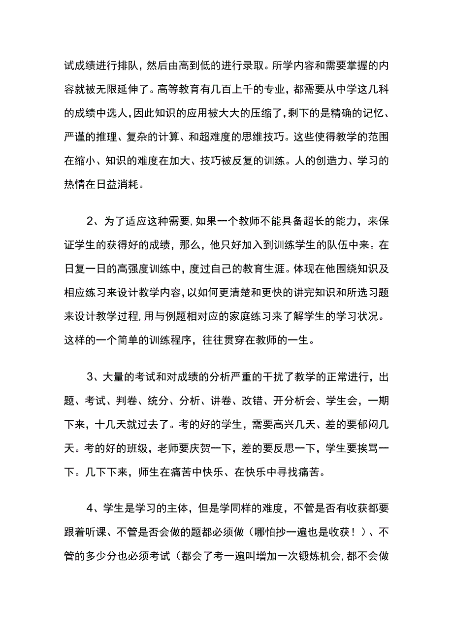 教学质量分析交流心得体会9篇.docx_第3页