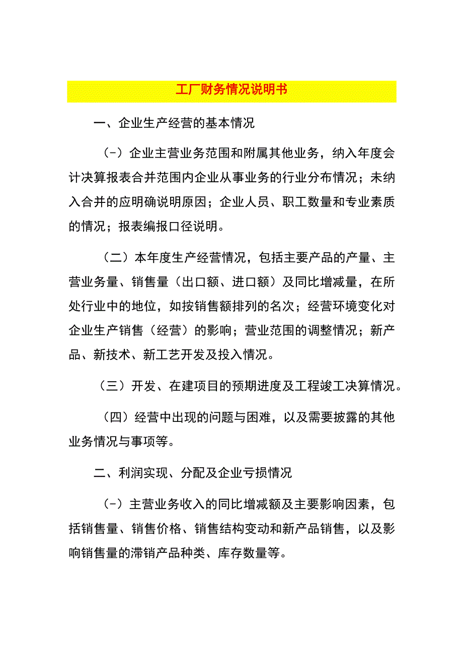 工厂财务情况说明书.docx_第1页