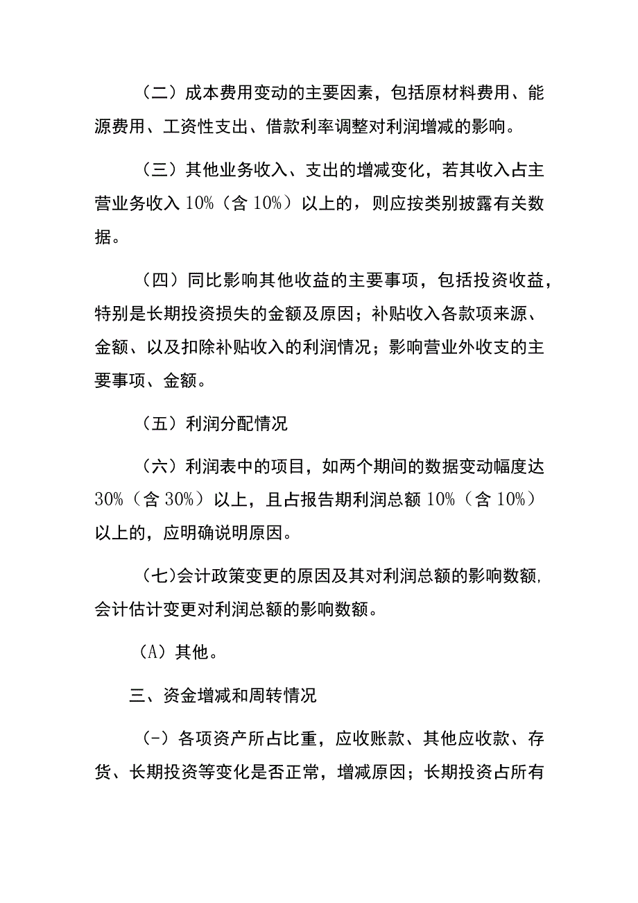 工厂财务情况说明书.docx_第2页