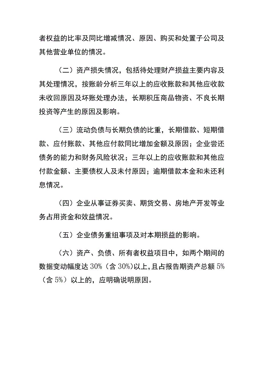 工厂财务情况说明书.docx_第3页