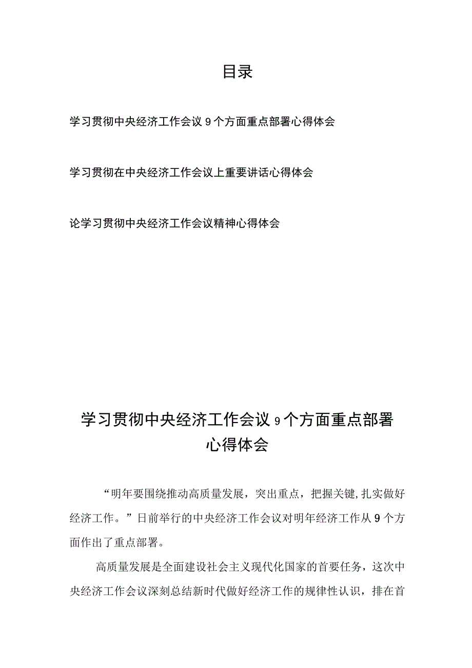 学习贯彻在中央经济工作会议上重要讲话心得体会3篇.docx_第1页