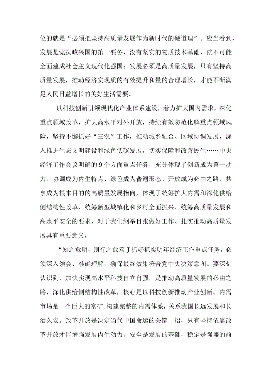 学习贯彻在中央经济工作会议上重要讲话心得体会3篇.docx_第2页