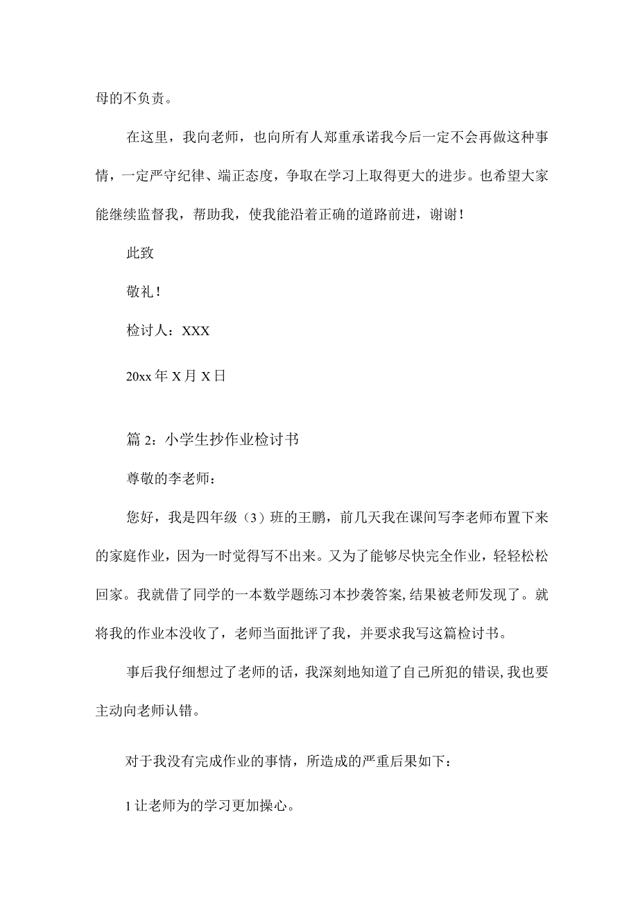 小学生抄作业检讨书15篇.docx_第2页