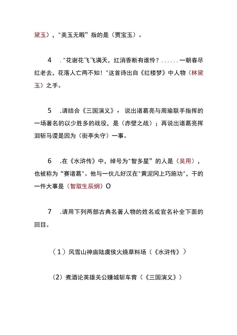 户外直播四大名著知识题库答案.docx_第2页