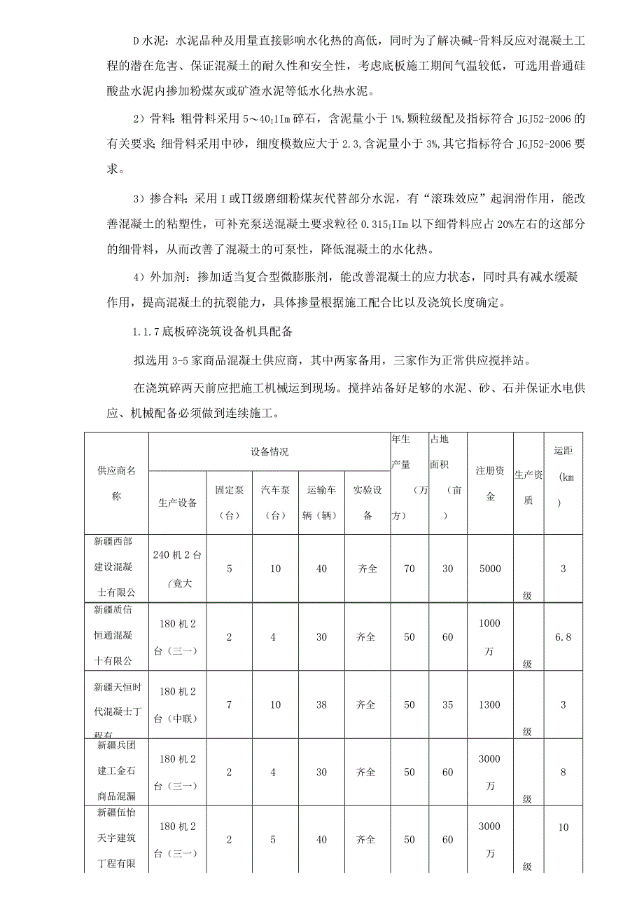 基础底板大体积混凝土施工专项方案.docx_第3页