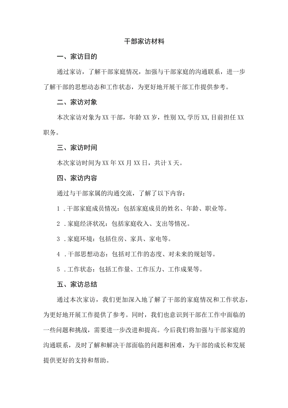 干部家访材料.docx_第1页