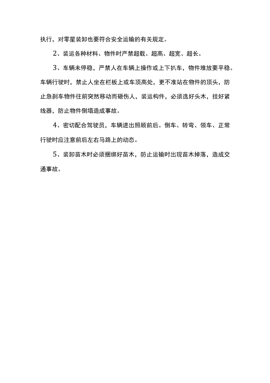 土方工程安全技术交底.docx_第2页