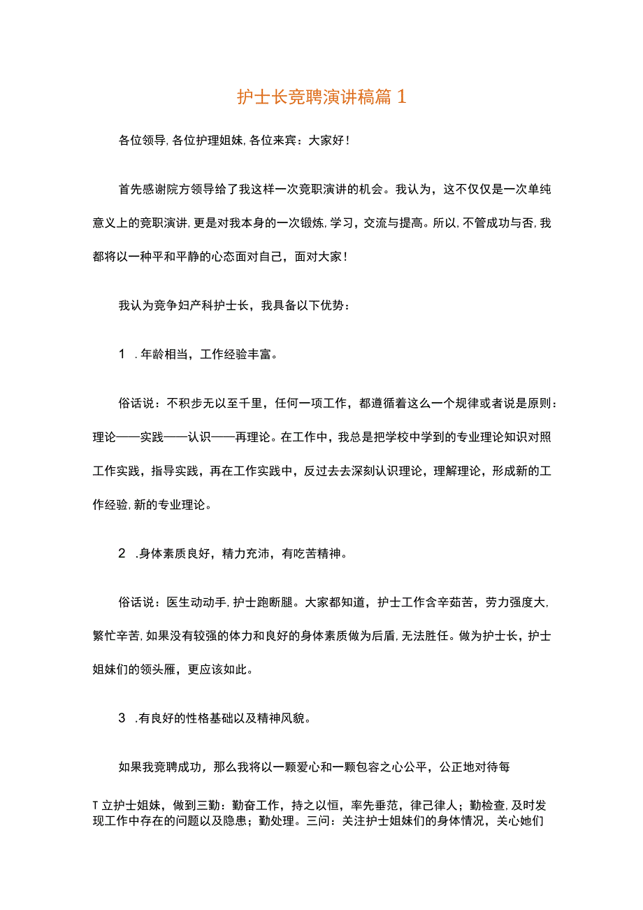 护士长竞聘演讲稿（精选35篇）.docx_第1页