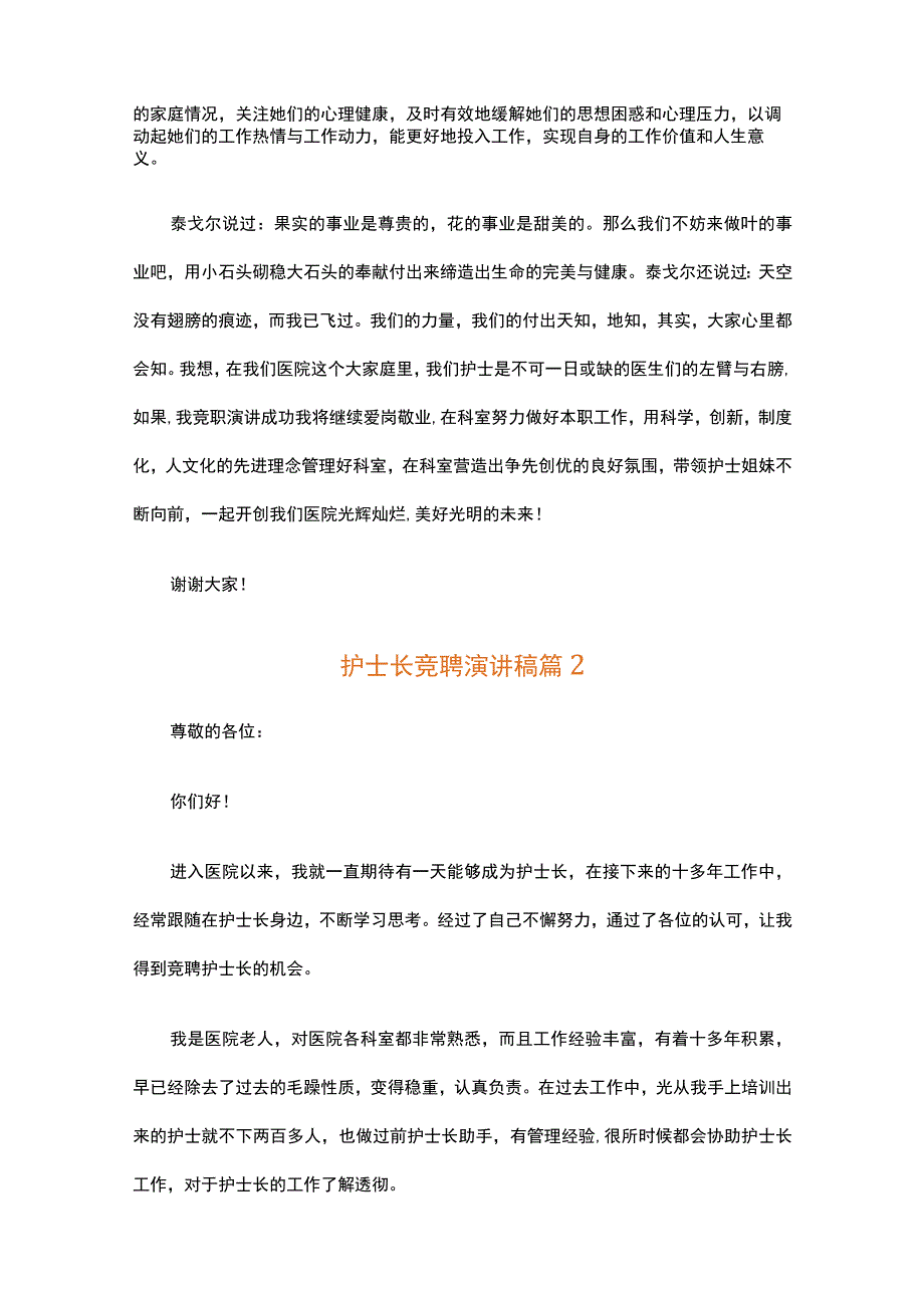 护士长竞聘演讲稿（精选35篇）.docx_第2页