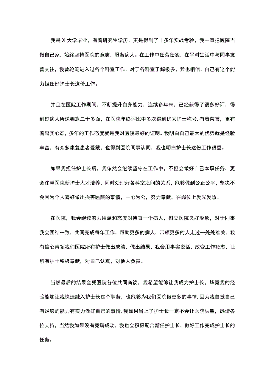 护士长竞聘演讲稿（精选35篇）.docx_第3页