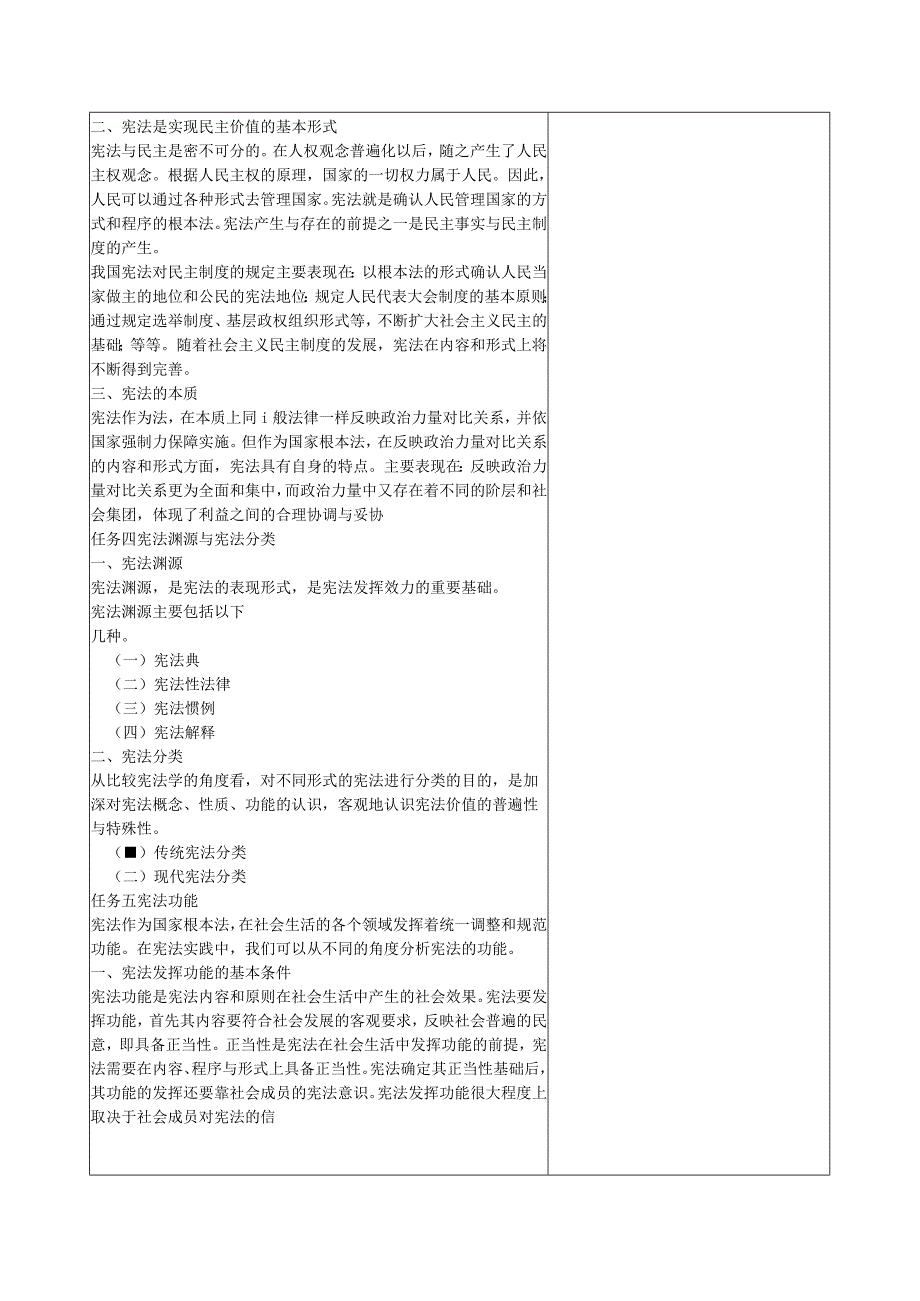 宪法（第八版） 教案全套 项目1--8 宪法基本原理---人民法院与人民检察院.docx_第3页