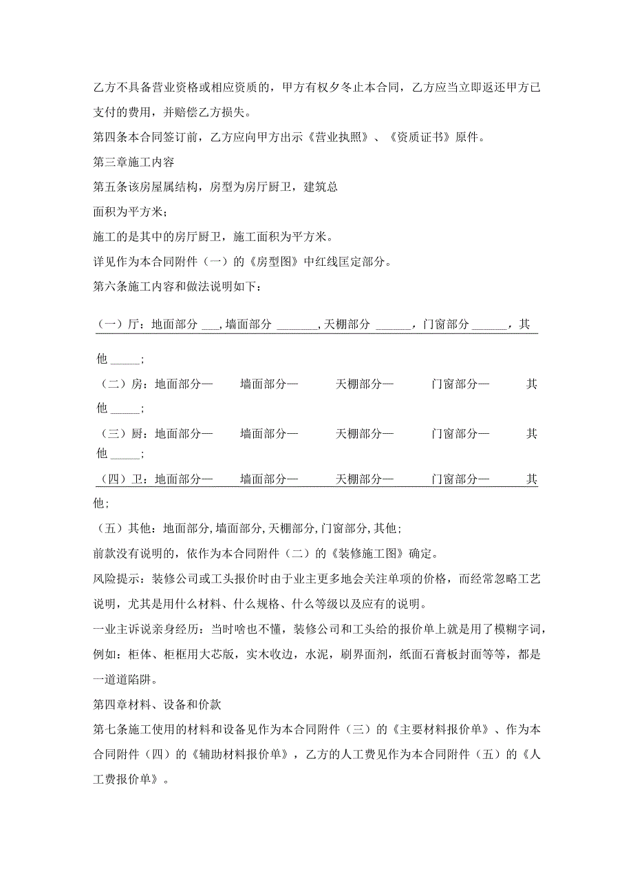 房屋精装修合同书.docx_第2页