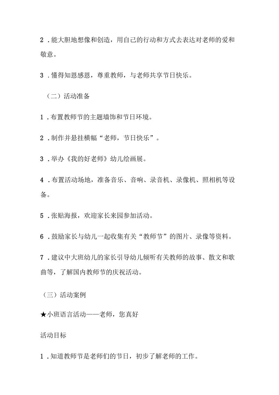 幼儿园教师节活动方案.docx_第3页