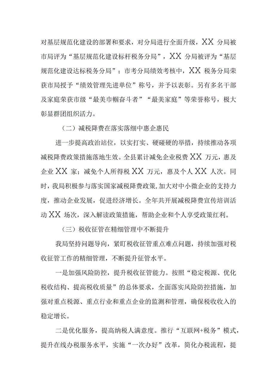 某县税务局2023年税收工作总结及2024年工作谋划.docx_第2页