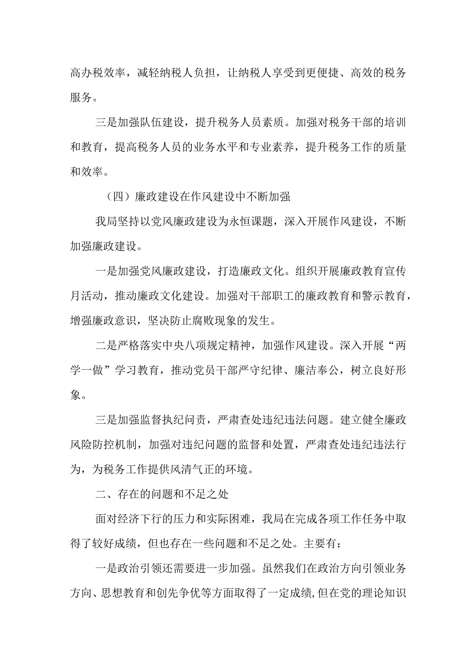 某县税务局2023年税收工作总结及2024年工作谋划.docx_第3页