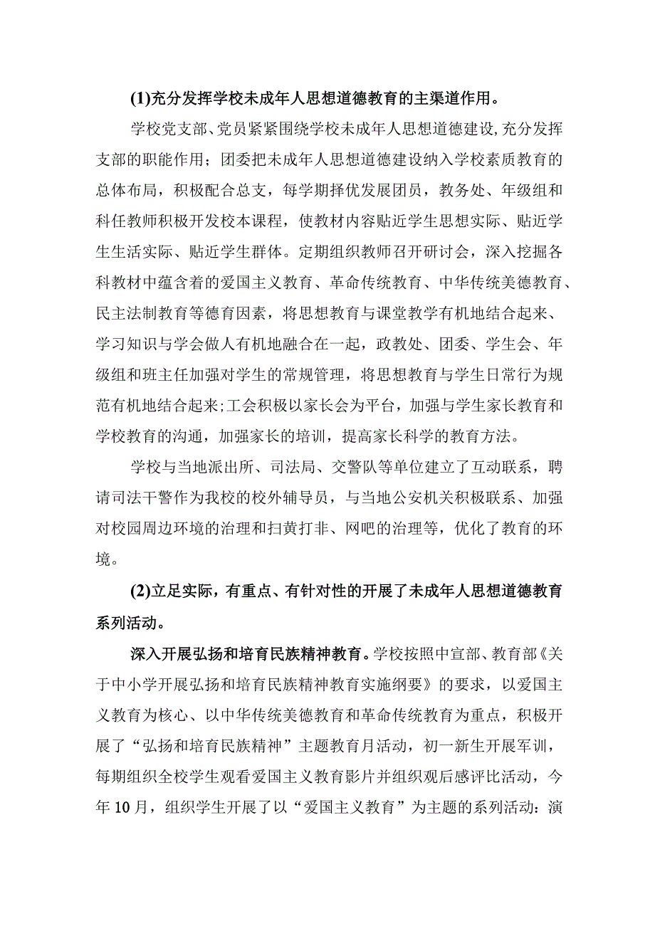 学校加强未成年人思想道德建设专项工作总结.docx_第2页