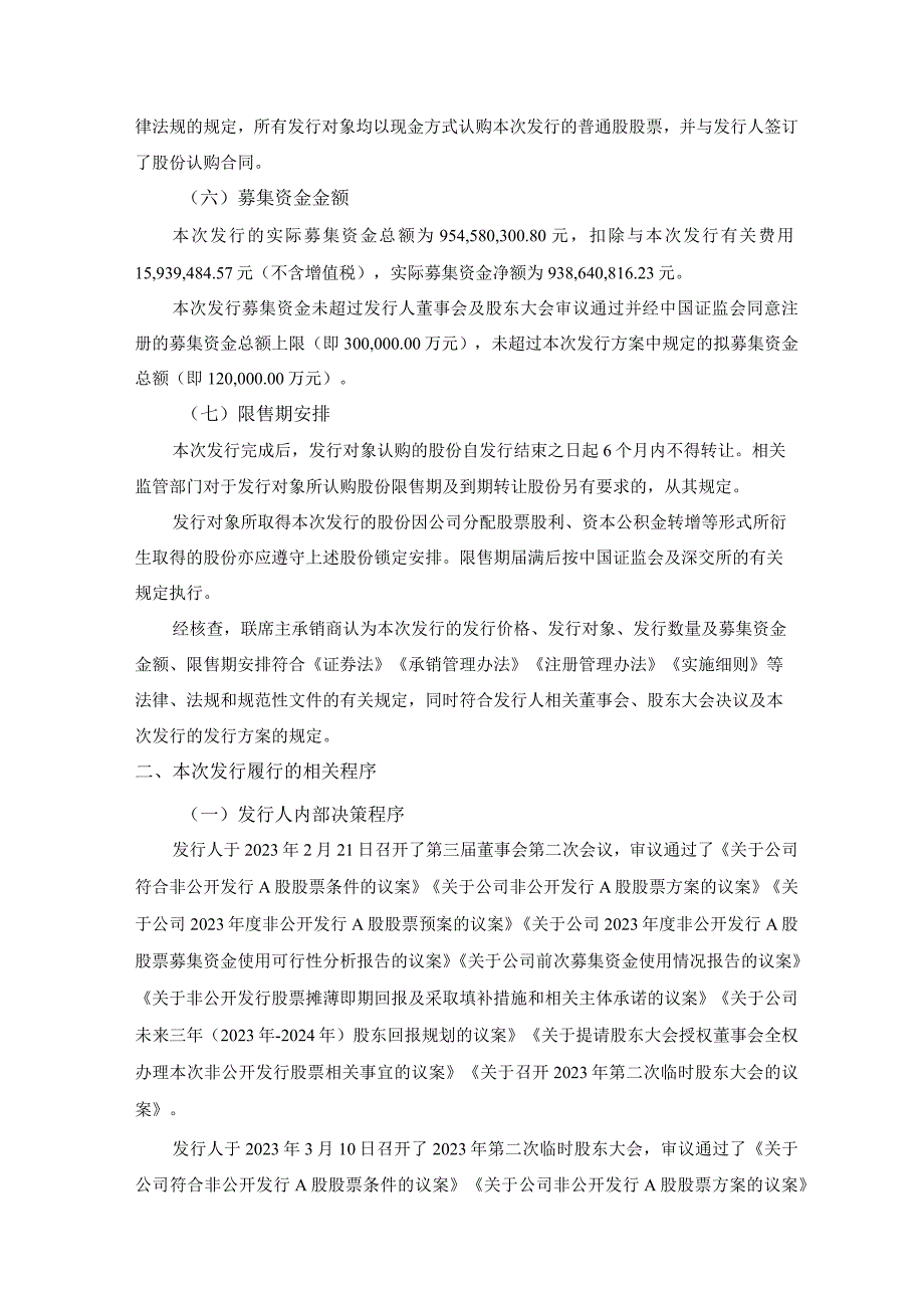 宇新股份：安信证券股份有限公司、中信证券股份有限公司关于湖南宇新能源科技股份有限公司2022年度向特定对象发行A股股票发行过程和认购对.docx_第3页