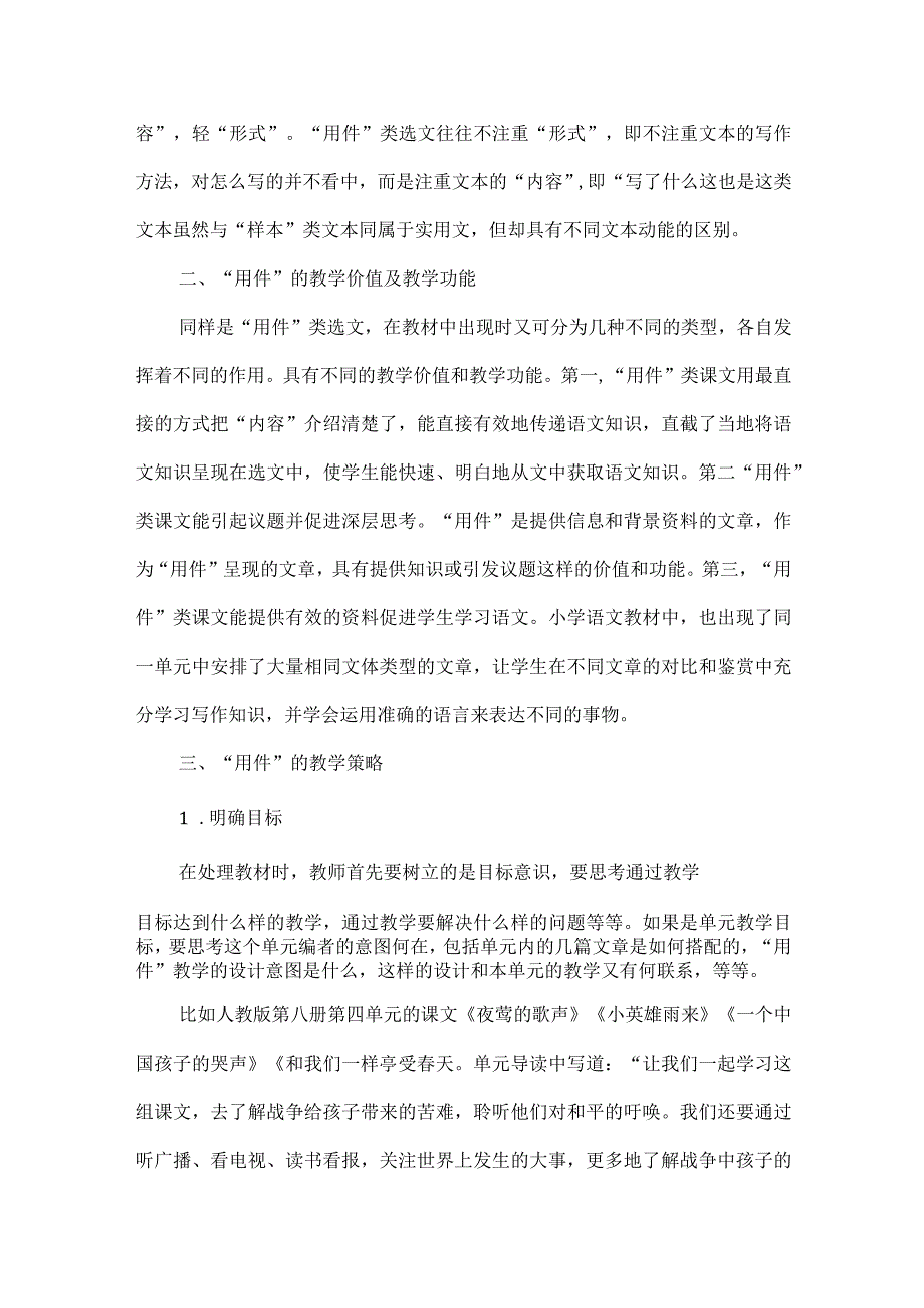 教材中“用件”的教学价值及教学策略.docx_第2页