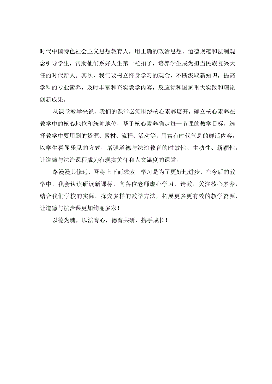 小学道德与法治课程新课标解读学习心得体会.docx_第2页