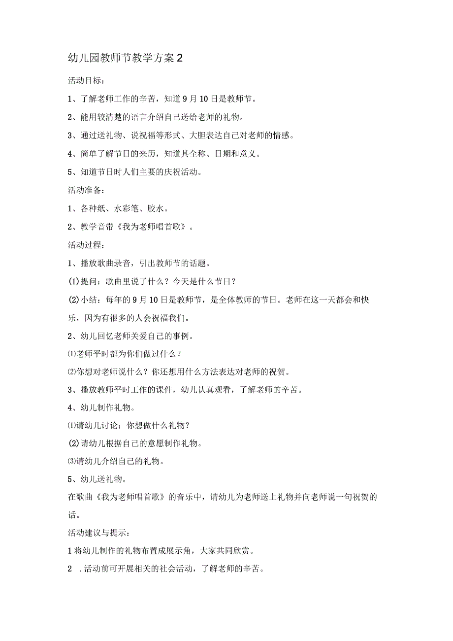 幼儿园有关教师节教案大全（5篇）.docx_第2页