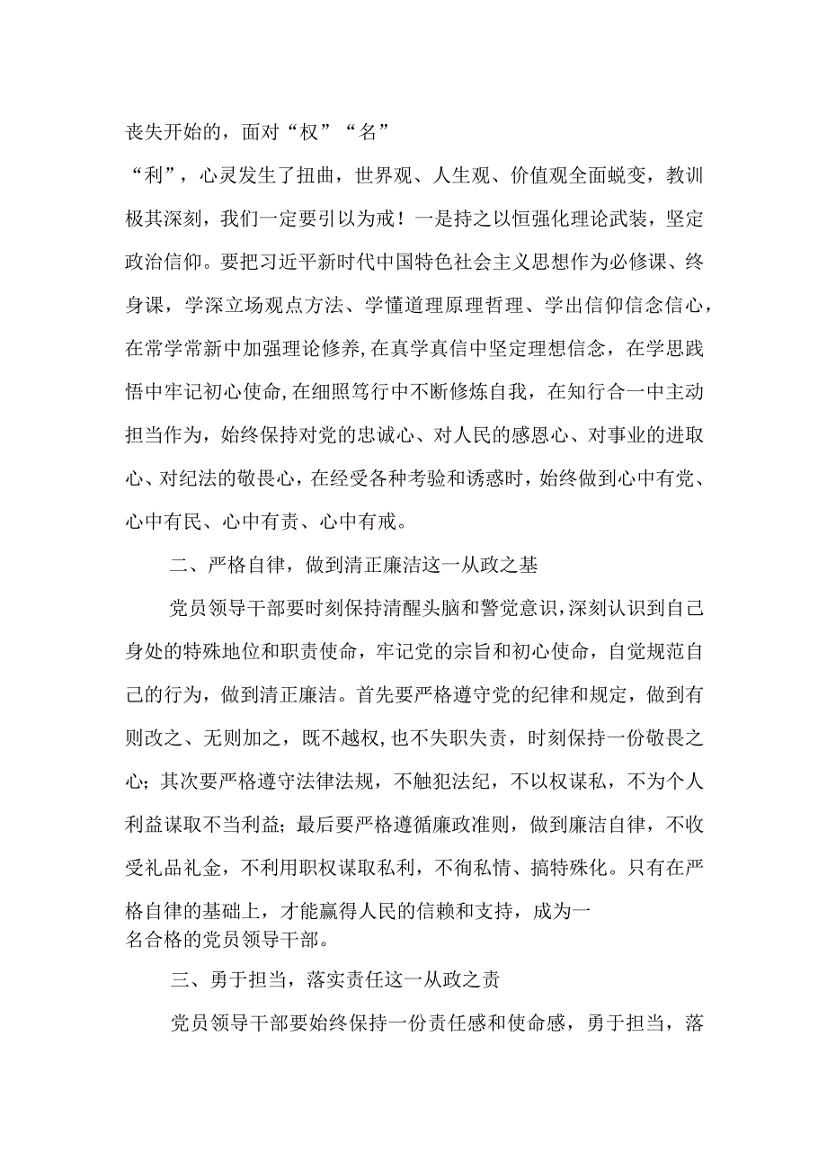 县委书记在全县领导干部廉政警示教育暨廉政教育专题学习大会上的讲话.docx_第2页