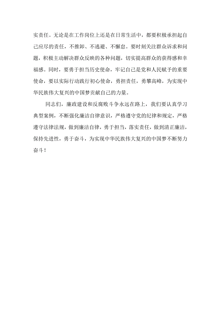 县委书记在全县领导干部廉政警示教育暨廉政教育专题学习大会上的讲话.docx_第3页