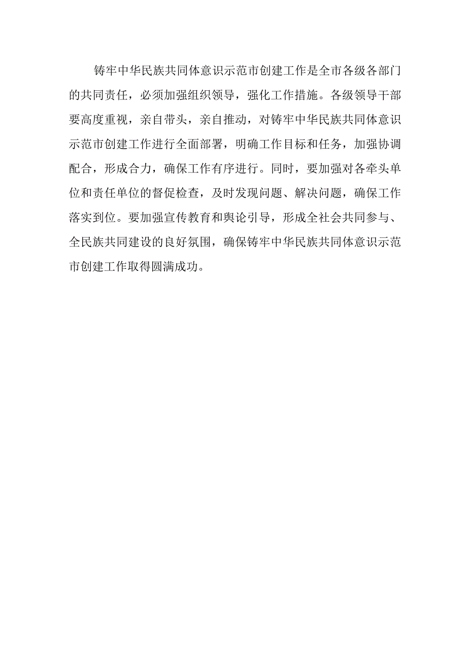 某市2023年民族团结进步暨铸牢中华民族共同体意识工作要点.docx_第3页