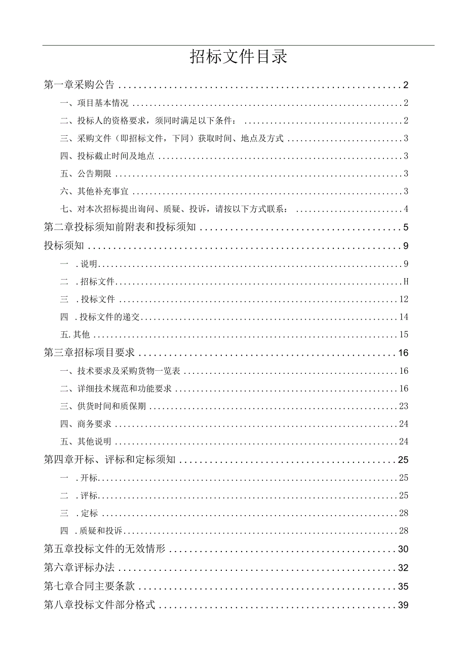 机电技师学院增材制造实训室建设招标文件.docx_第2页