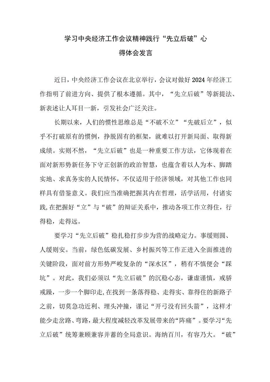 学习贯彻在中央经济工作会议上重要讲话心得体会6篇.docx_第2页