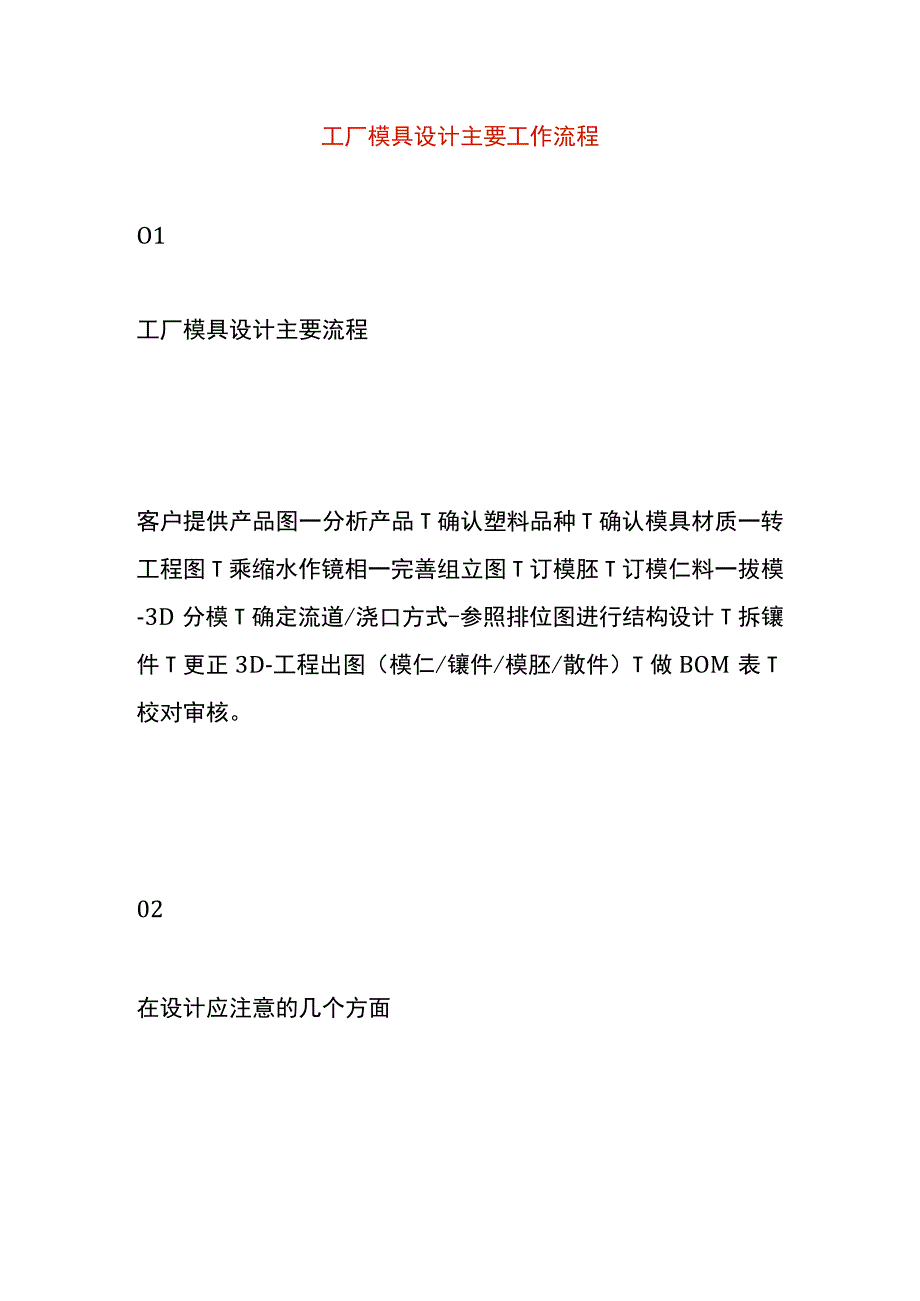 工厂模具设计主要工作流程.docx_第1页