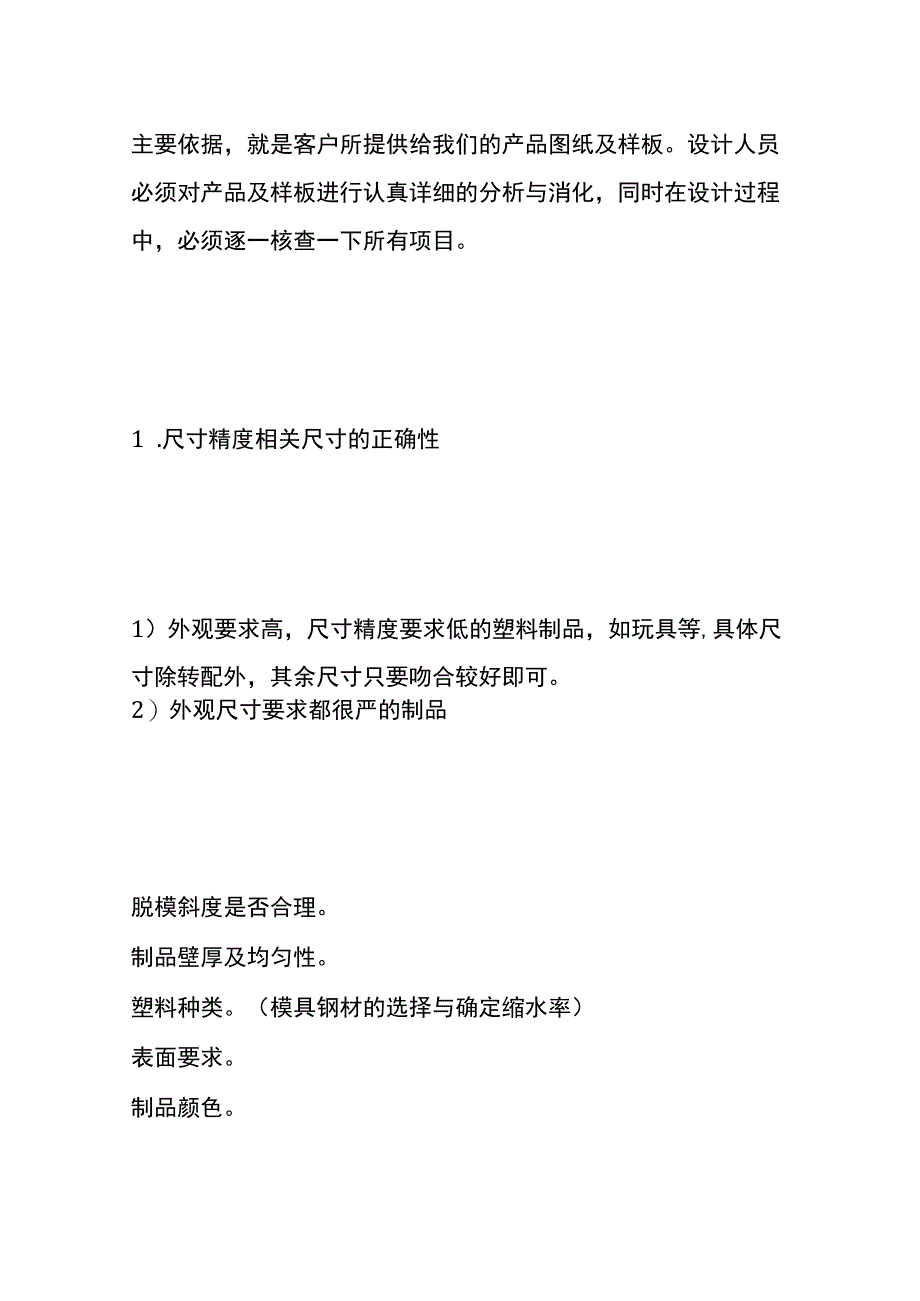 工厂模具设计主要工作流程.docx_第3页