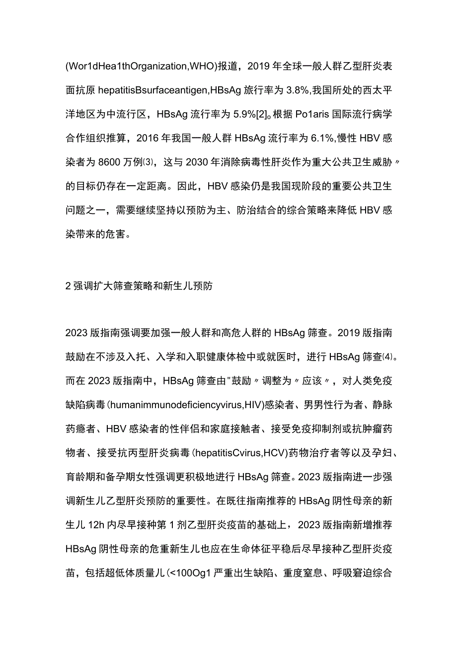 最新慢性乙型肝炎防治指南更新解读.docx_第2页