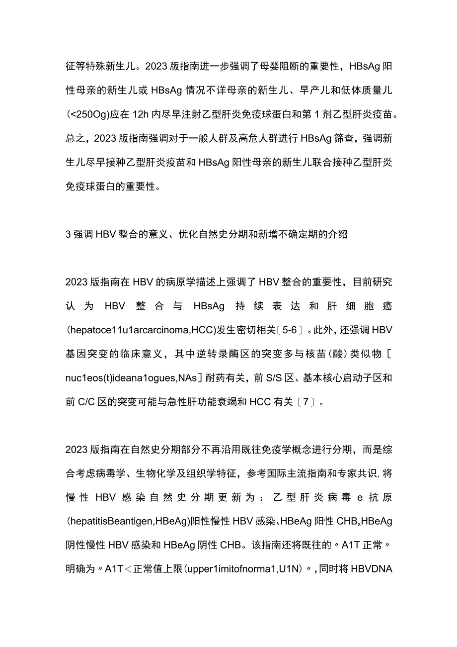 最新慢性乙型肝炎防治指南更新解读.docx_第3页