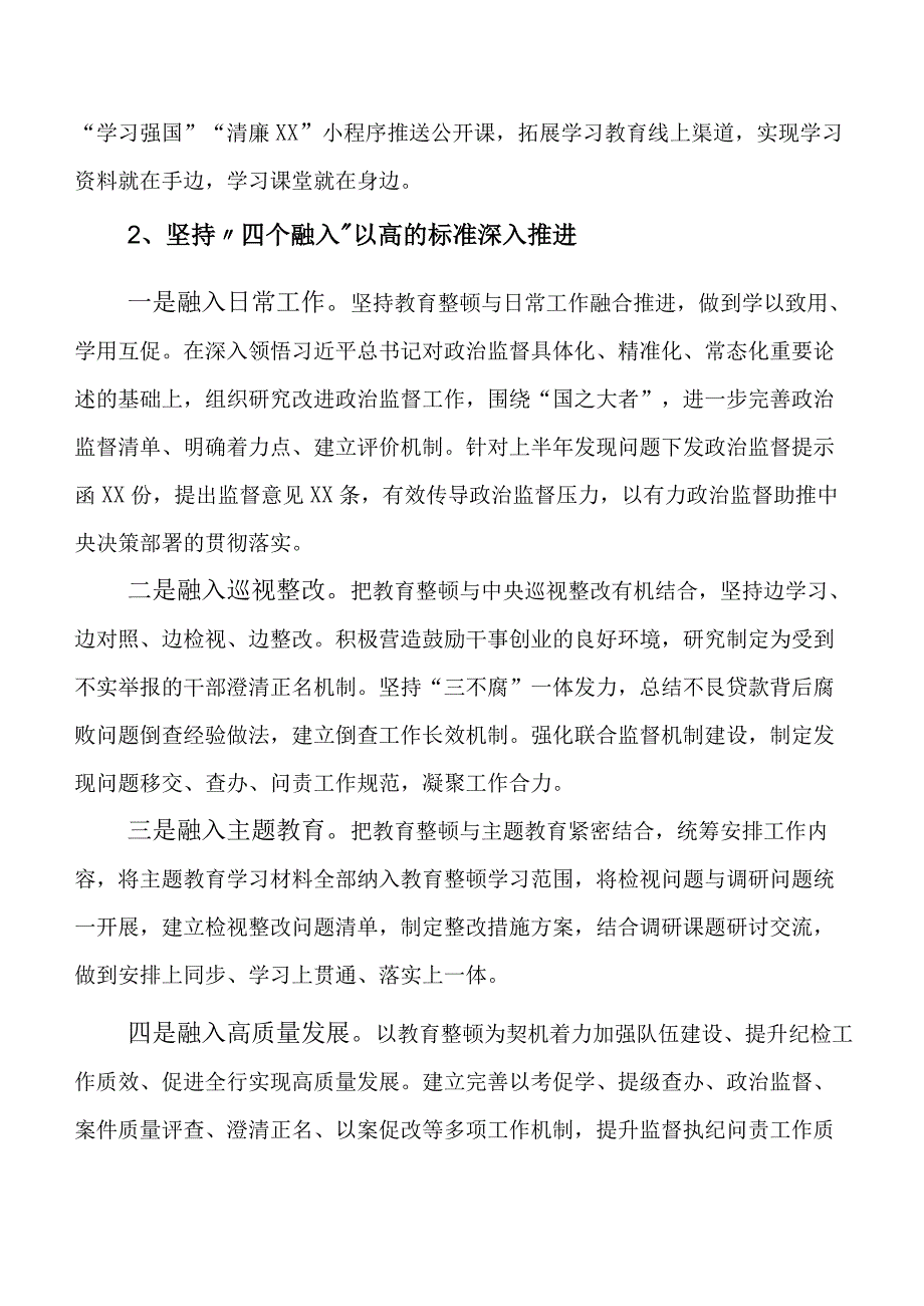 有关2023年纪检干部教育整顿自查报告.docx_第2页