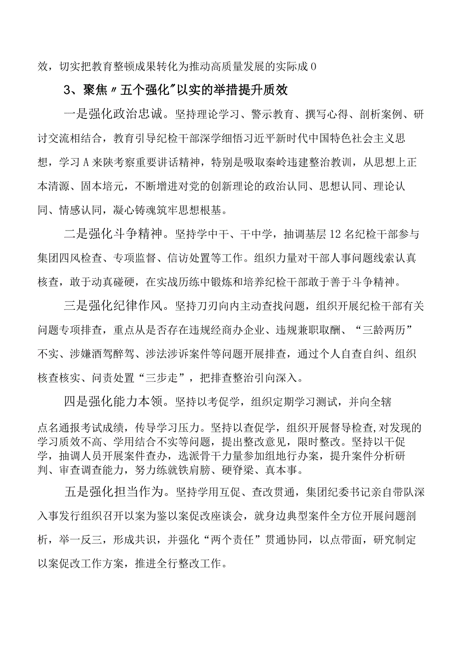 有关2023年纪检干部教育整顿自查报告.docx_第3页