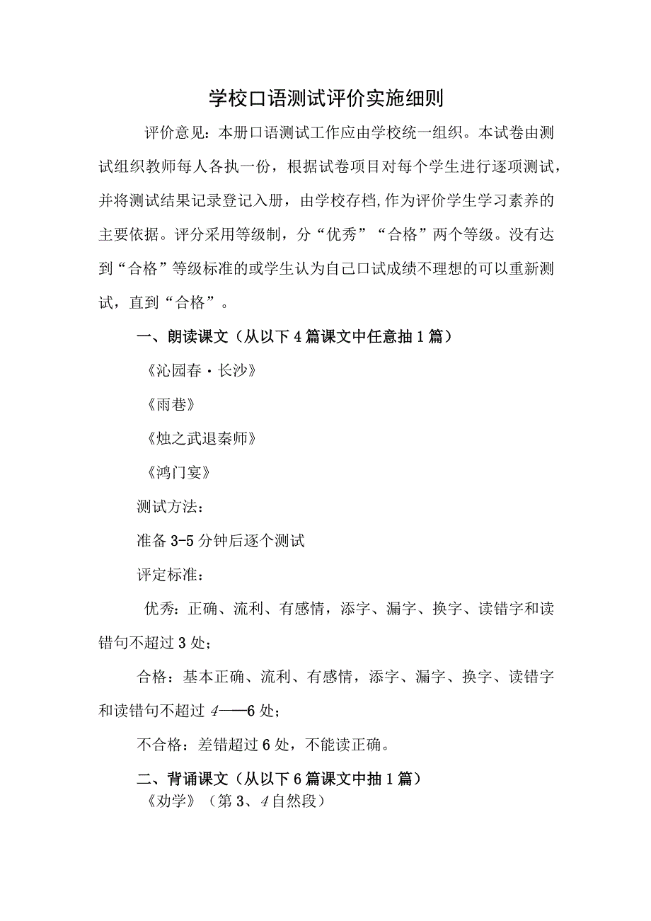 学校口语测试评价实施细则.docx_第1页